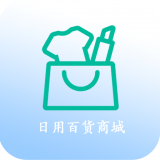 日用百货商城App 免费下载与安卓最新版v5.0.0全解析